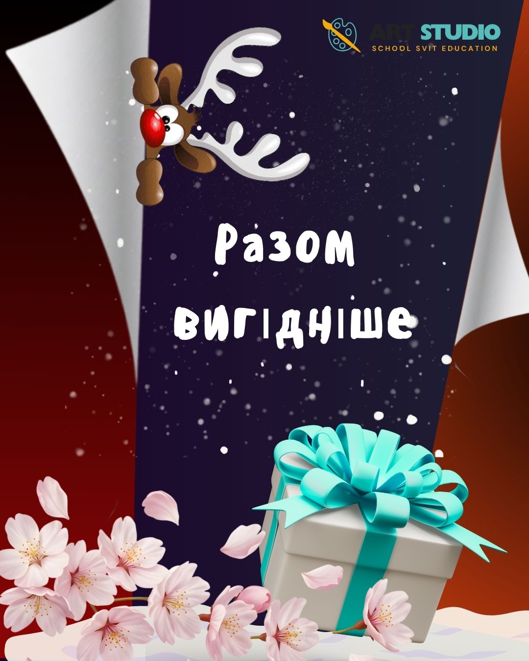 Новорічні свята разом з нами (15)